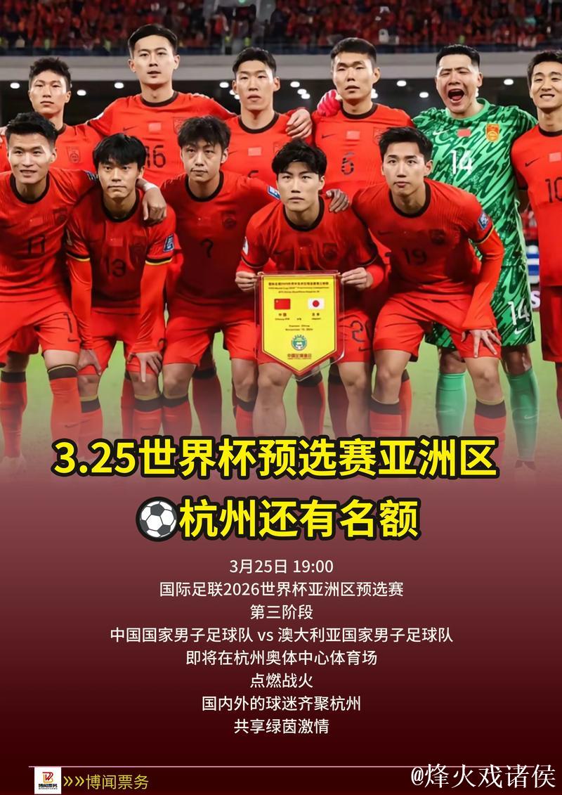 “杭州将承办2027年亚足联U20亚洲杯”