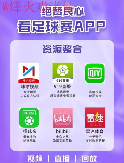 2026世界杯直播APP下载官方